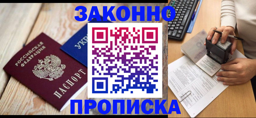 прописка гарантия в Алексине